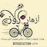 Author profile pic - ازهار روز ابو ريام الجعافره