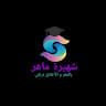 Author profile pic - Shahera Maher