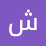 Author profile pic - شهد البرعمي