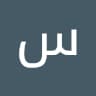 Author profile pic - سامي الصالحي