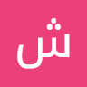 Author profile pic - شيخة السناني